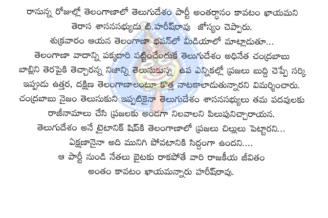 kcr,harish rao,trs,chandra babu naidu,telugudesam,taitanic,